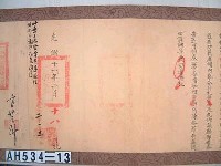 光緒十一年台澎兵備道劉「為札飭查覆事」札恒春縣藏品圖，第3張